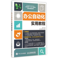 办公自动化实用教程(附光盘普通高等学校计算机教育十二五规