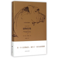 动物农场(中英双语珍藏本)(精)