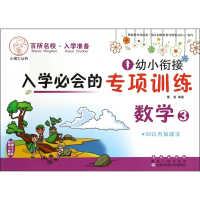 数学(50以内加减法3)/幼小衔接入学必会的专项训练