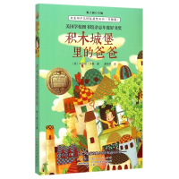 积木城堡里的爸爸(升级版)
