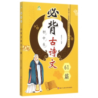 初中生必背古诗文61篇