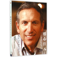 将心注入(一杯咖啡成就星巴克传奇)