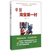 中国淘宝第一村