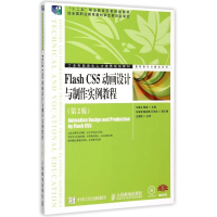 Flash CS5动画设计与制作实例教程(附光盘第2版)