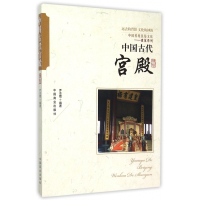 中国古代宫殿/中国传统民俗文化建筑系列