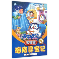 哆啦A梦大搜索(3海底寻宝记)