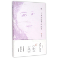 做一只充满细节的蜗牛(精)