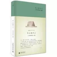 木心谈木心(文学回忆录补遗)(精)