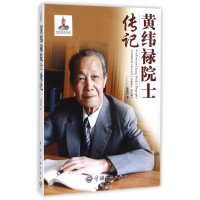 黄纬禄院士传记