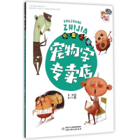 书虫之家--宠物字专卖店/小书虫桥梁书