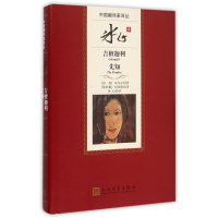 冰心译吉檀迦利先知(精)/中国翻译家译丛