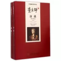 查良铮译唐璜(上下)(精)/中国翻译家译丛