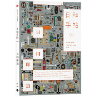 日和手帖(5日用即道)
