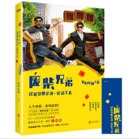 废柴兄弟(你和梦想必须一起活下去)