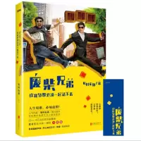 废柴兄弟(你和梦想必须一起活下去)
