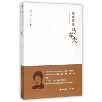 地中海那马车夫(寸寸土地皆故事)