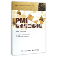 PMI技术与三维标注(附光盘 -西门子产学合作专业综合改