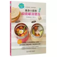 焖烧罐汤便当(随身小厨房)