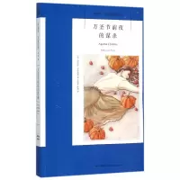 万圣节前夜的谋杀/阿加莎·克里斯蒂作品