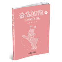 会飞的狗(2大侠来到我们班)