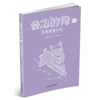 会飞的狗(4灰狗穿越时空)