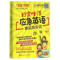 日常生活应急英语拿起就会说