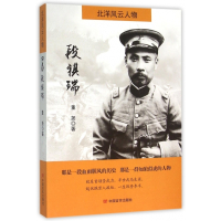 段祺瑞(北洋风云人物)