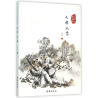 七根火柴/中国儿童文学传世经典