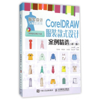 CorelDRAW服装款式设计案例精选(附光盘第3版)/