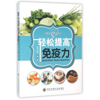 轻松提高免疫力