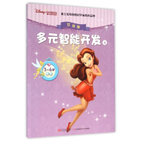 迪士尼学而乐多元智能开发(4女孩版3-6岁适用)