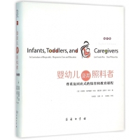 婴幼儿及其照料者(尊重及回应式的保育和教育课程第8版)