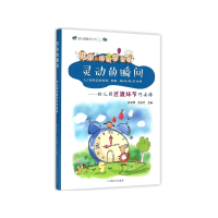 灵动的瞬间--幼儿园过渡环节巧安排