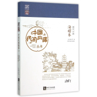 中国民间故事丛书(浙江宁波海曙卷)