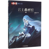 侦探三人组(2公主的秘密)/儿童文学伴侣