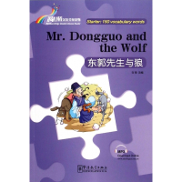 东郭先生与狼/彩虹桥汉语分级读物