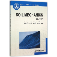土力学(西安交通大学本科十二五规划教材)(英文版)