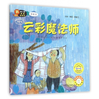 云彩魔法师(中班8韩国引进版MPR)/幼儿园区角绘本书