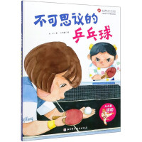 不可思议的乒乓球(精)/从小爱运动