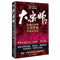 大宗师7:三铜齐聚