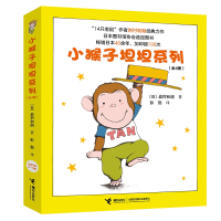 小猴子坦坦系列(共4册)