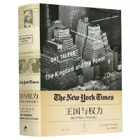 王国与权力(撼动世界的纽约时报)(精)