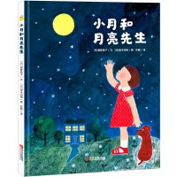 小月和月亮先生(精)