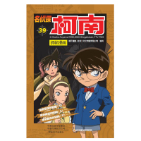 名侦探柯南抓帧漫画(39)