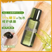 海蓝之谜(LA MER)修护精萃液补水保湿修护舒缓中小样 海蓝之谜精粹水30ml