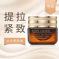 雅诗兰黛小棕瓶眼霜 紧肤淡皱 改善眼袋改善黑眼圈 小棕瓶抗蓝光新款眼霜15ml