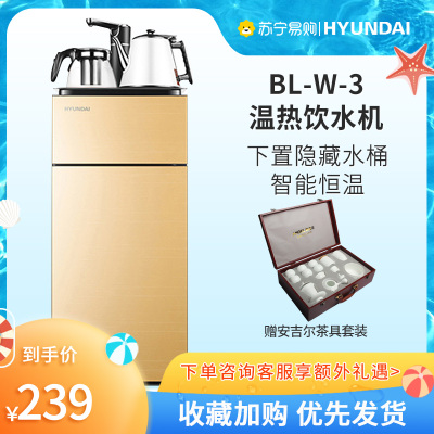HYUNDAI立式饮水机茶吧机BL-W-3温热型下置水桶智能触控钢化玻璃智能加水加热保温双壶配置大容量储物柜