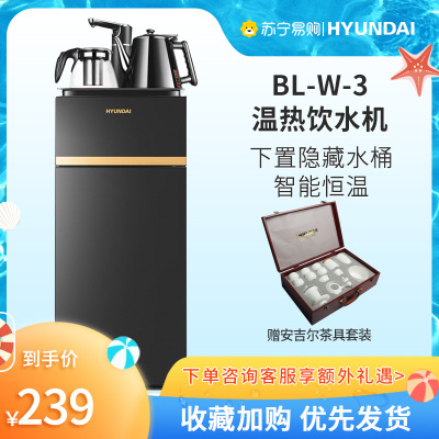 HYUNDAI立式饮水机茶吧机BL-W-3温热型黑色下置水桶抽水智能触控钢化玻璃智能加水加热保温双壶储物柜