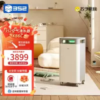 352 空气净化器 除甲醛分解除菌雾霾异味 正负离子消毒 净化多重污染 X86C 全效净化旗舰款