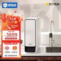 352 净水器 家用直饮水厨下式过滤反渗透杀菌母婴级全净化净水机 S130 1200G大通量 3.1L/min